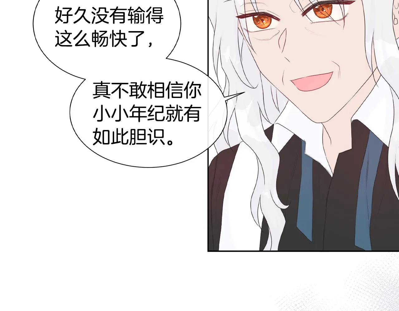 第17话 拉拢卢卡斯 第93页