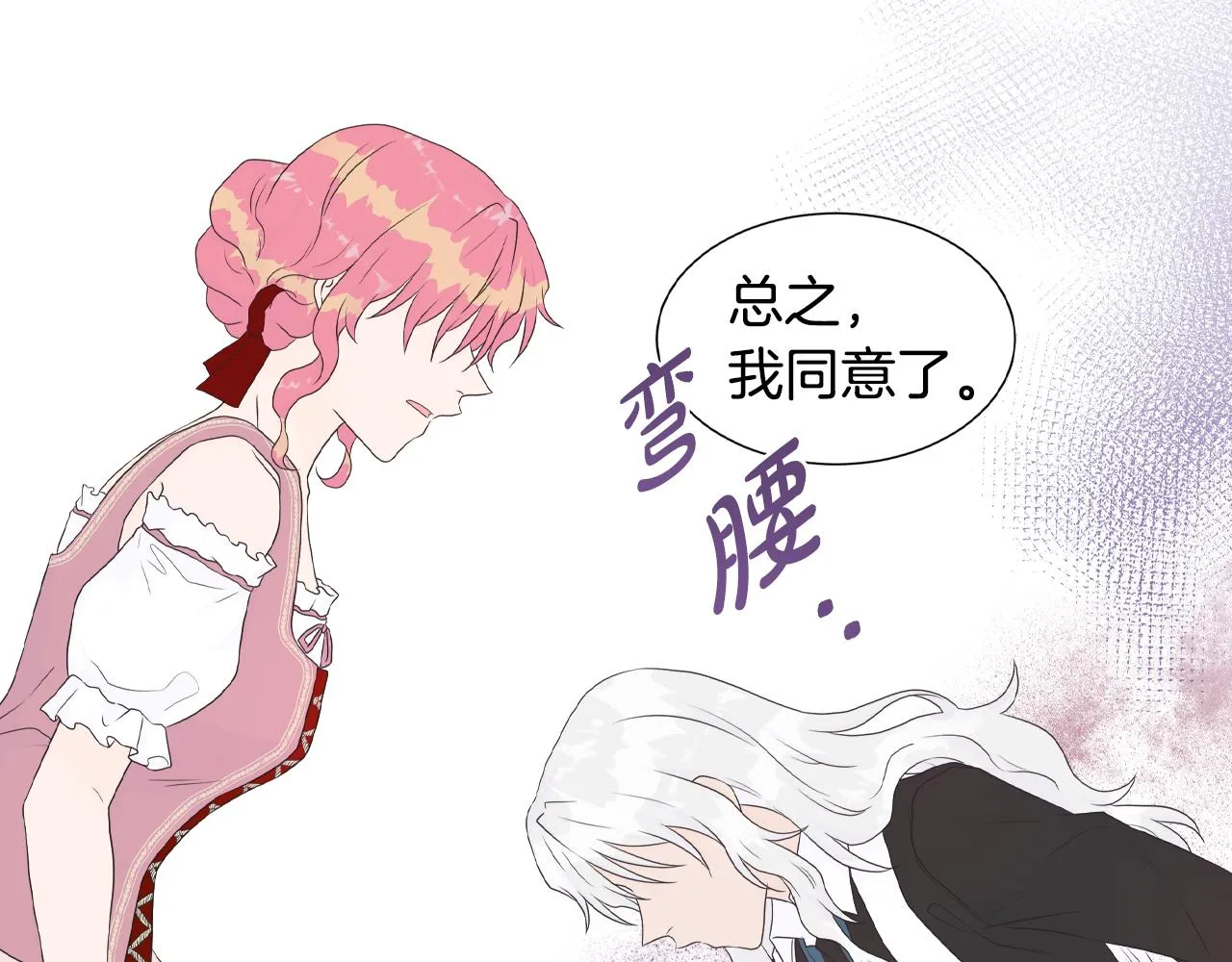 第17话 拉拢卢卡斯 第94页