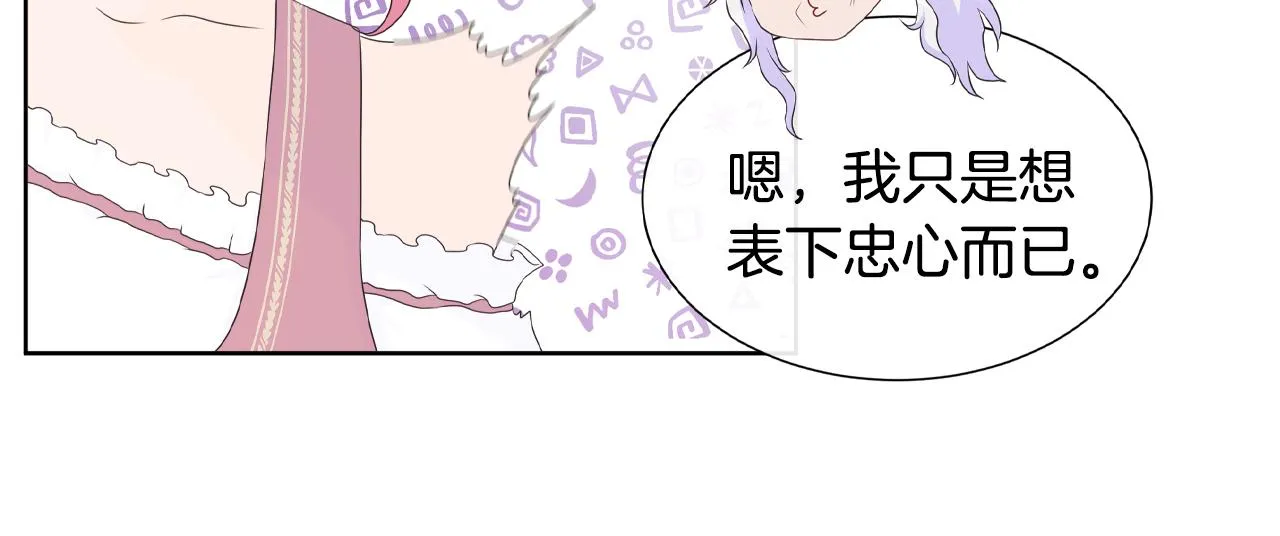 第17话 拉拢卢卡斯 第99页