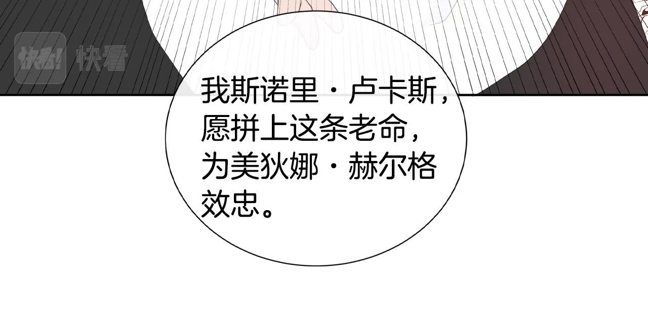第17话 拉拢卢卡斯 第105页