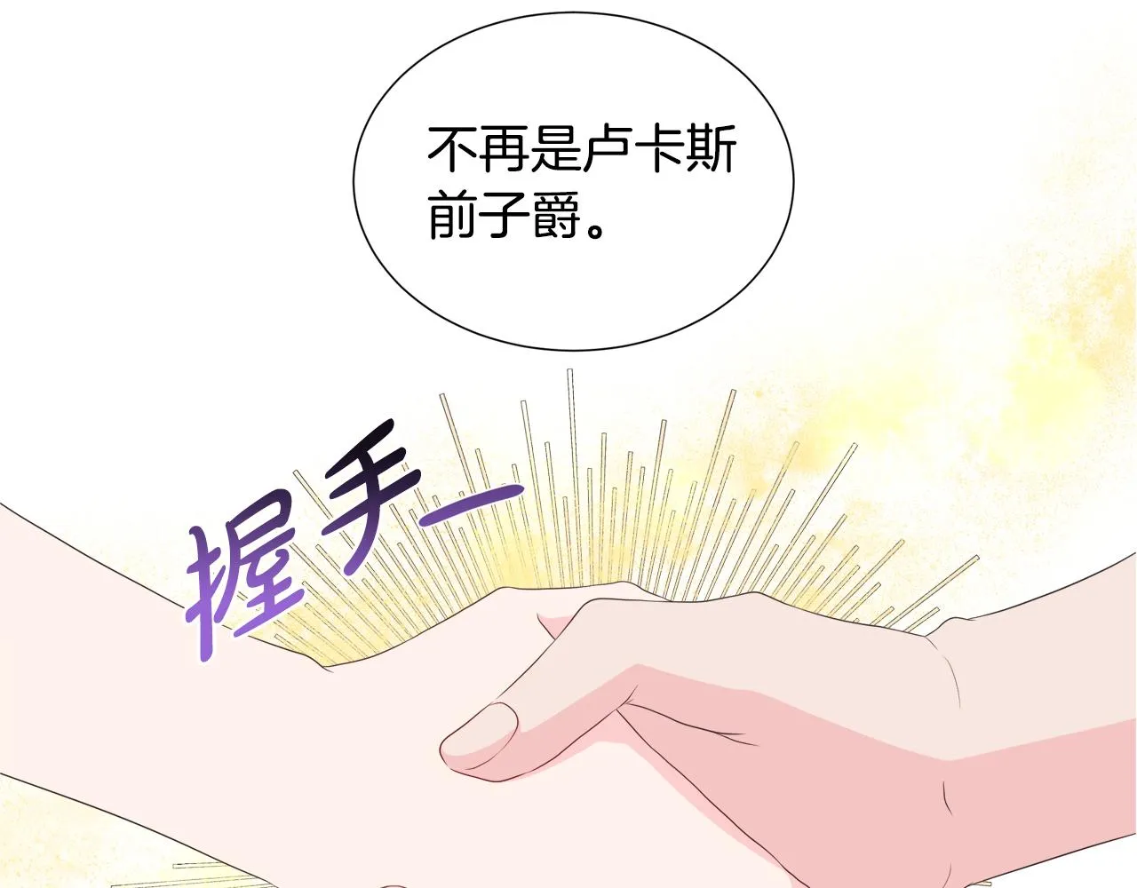 第17话 拉拢卢卡斯 第108页
