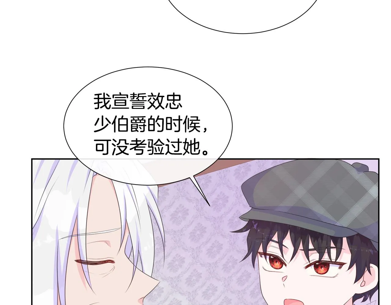 第17话 拉拢卢卡斯 第111页