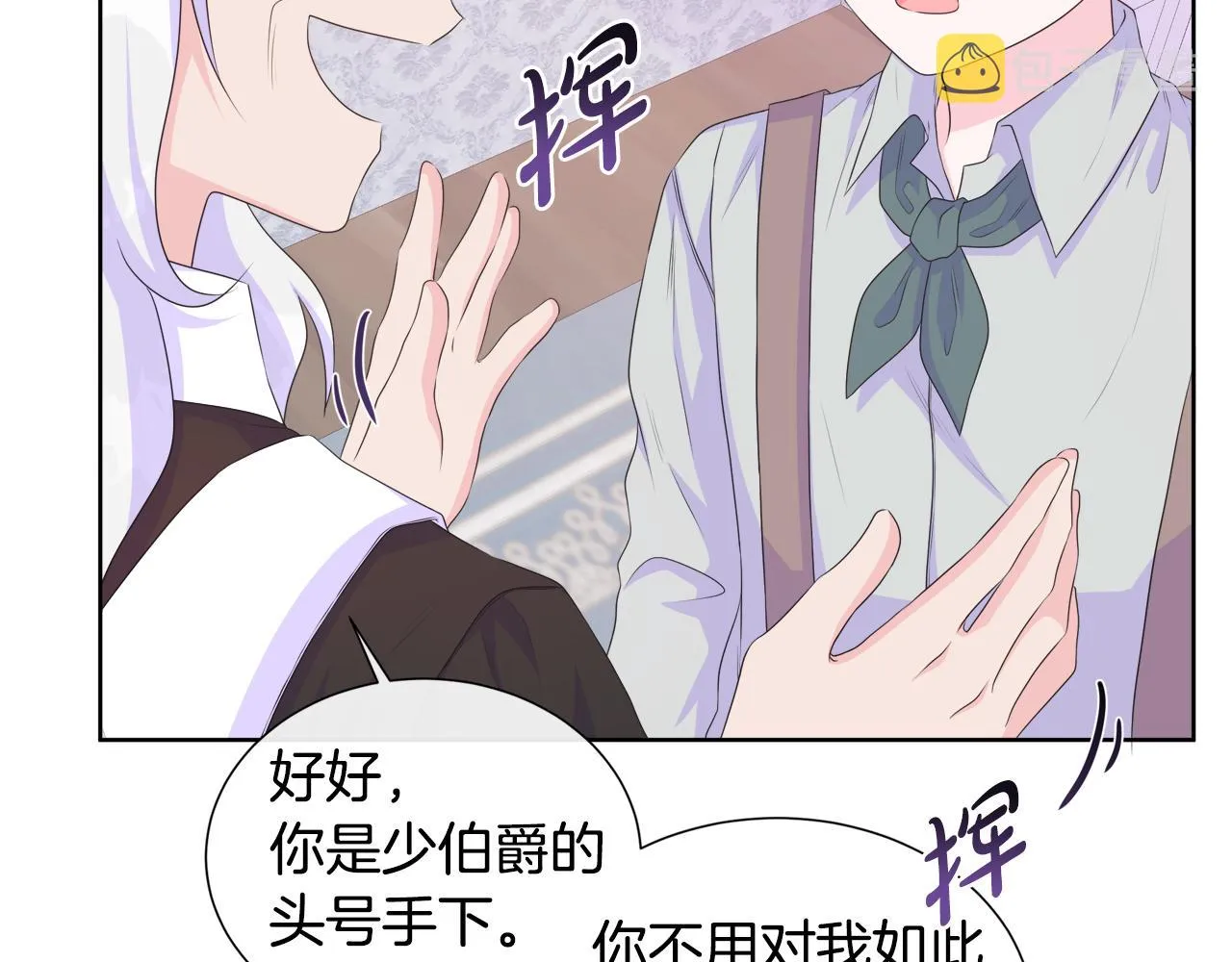 第17话 拉拢卢卡斯 第112页