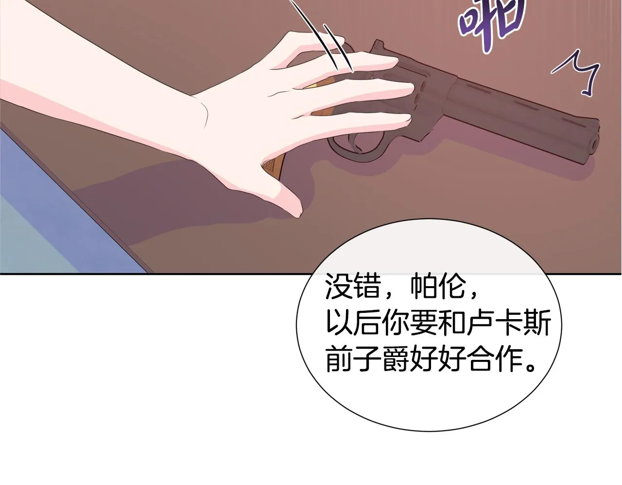 第17话 拉拢卢卡斯 第114页