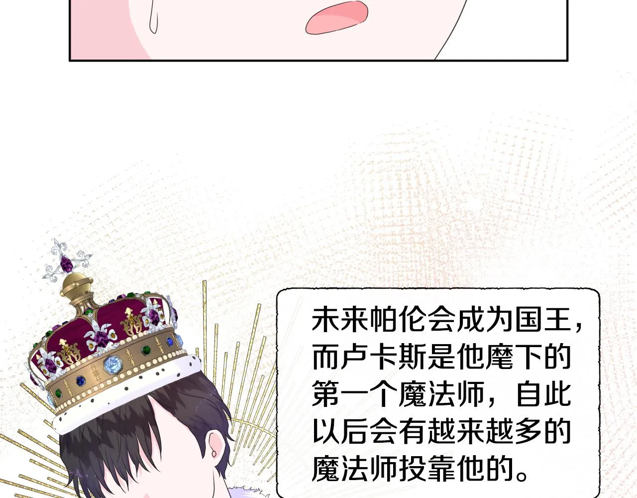 第17话 拉拢卢卡斯 第117页