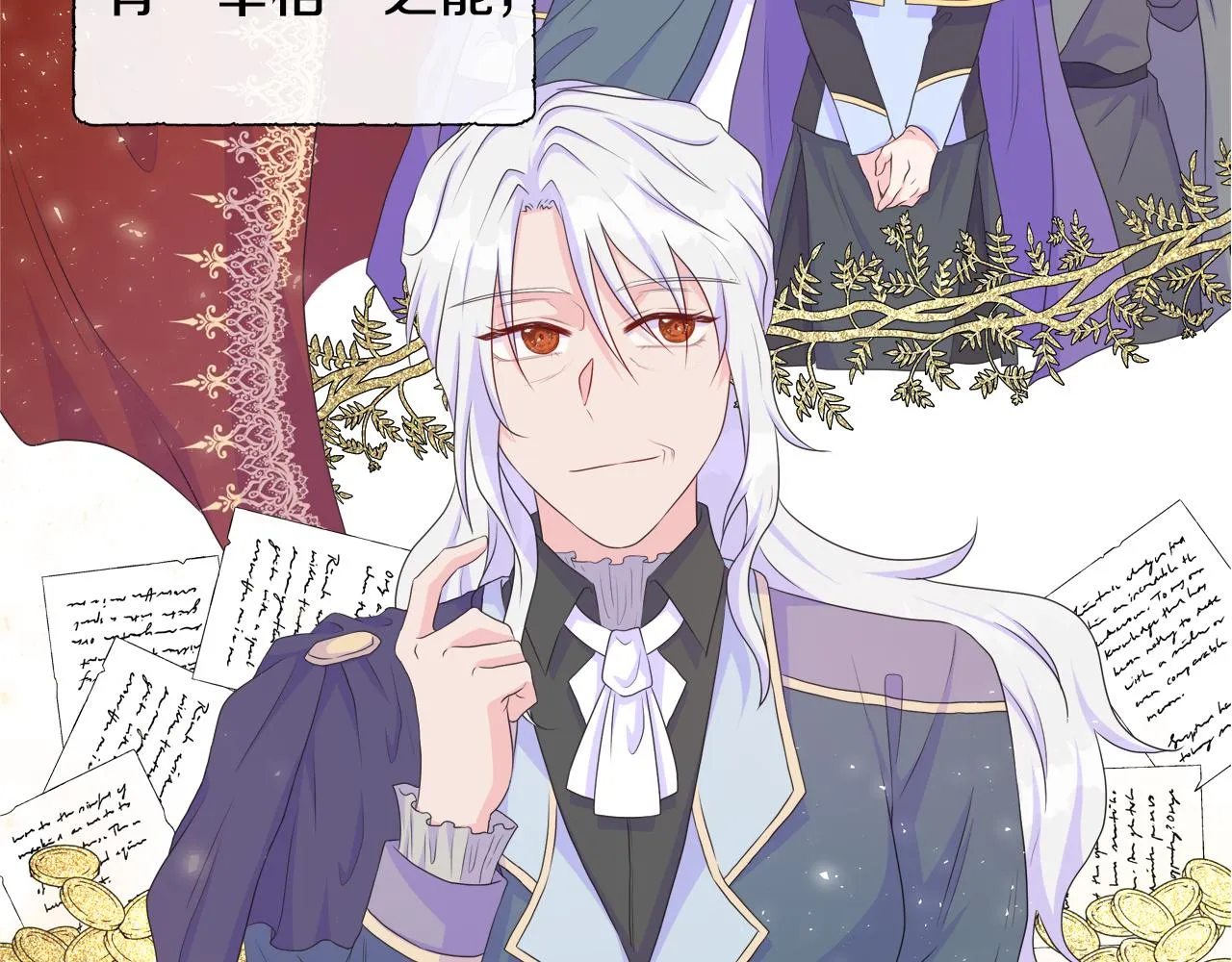 第17话 拉拢卢卡斯 第119页