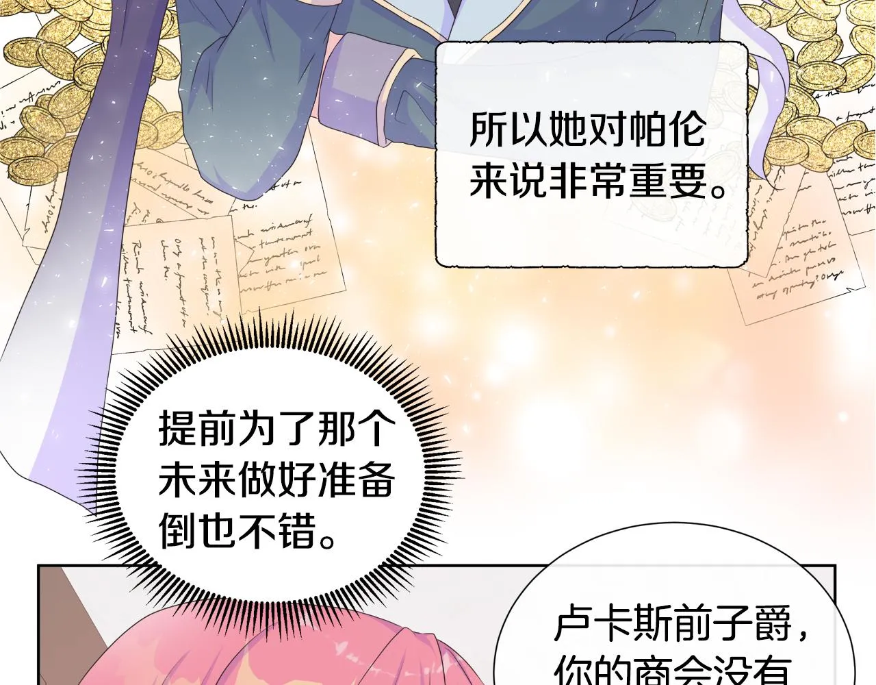 第17话 拉拢卢卡斯 第120页