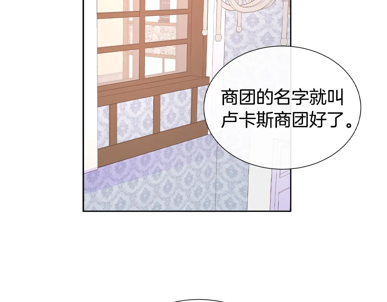 第17话 拉拢卢卡斯 第133页
