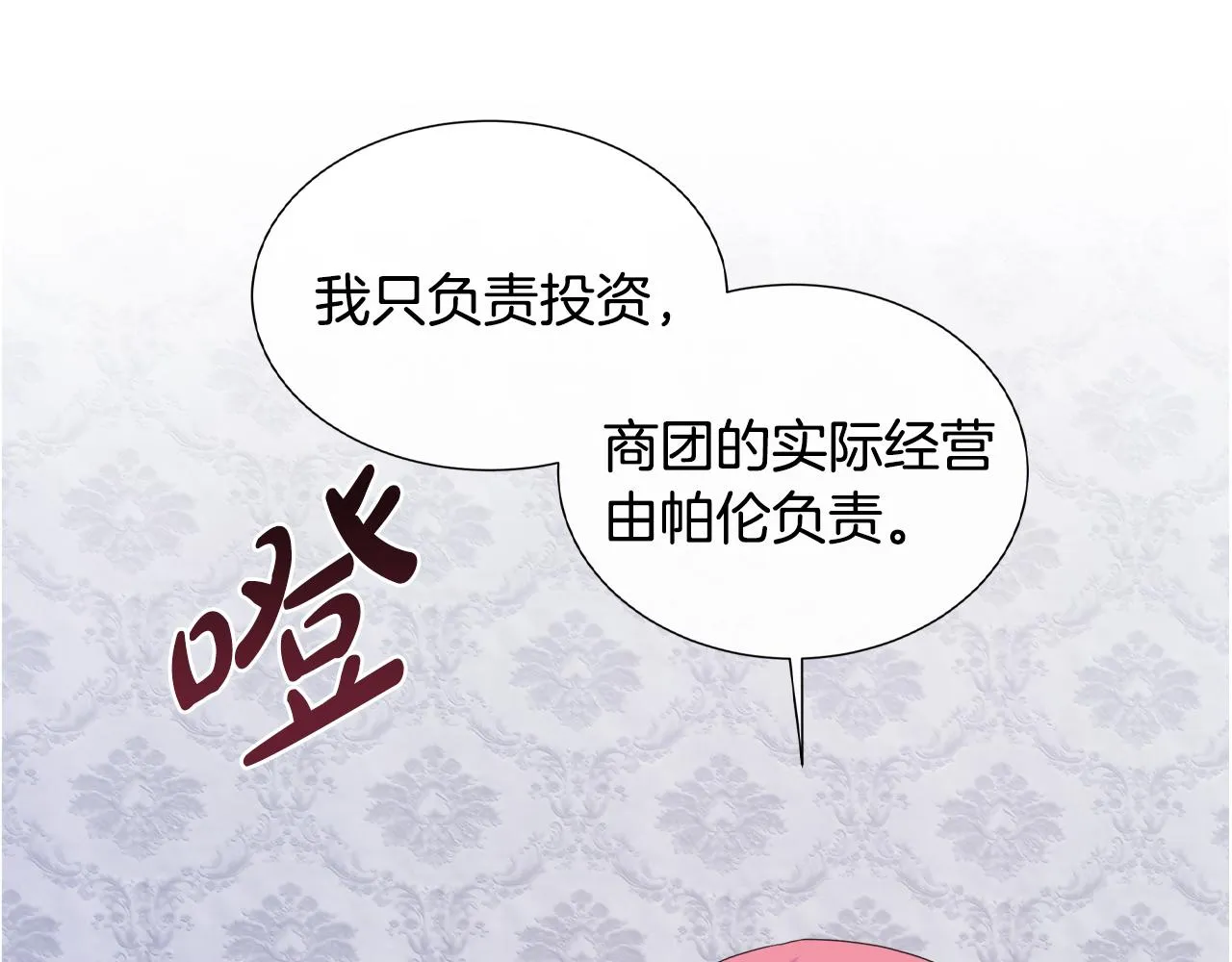第17话 拉拢卢卡斯 第136页