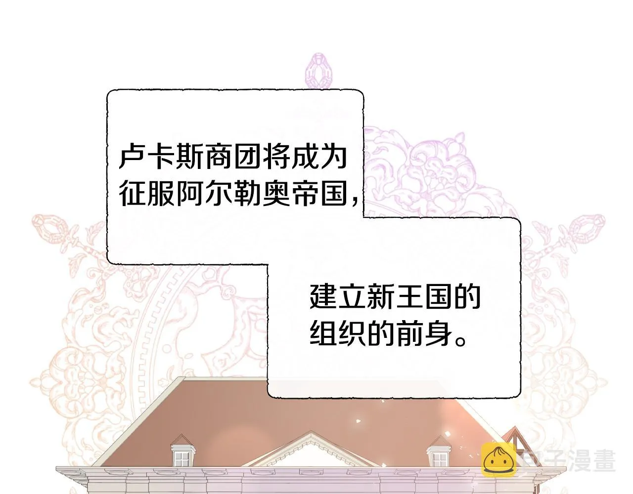 第17话 拉拢卢卡斯 第144页