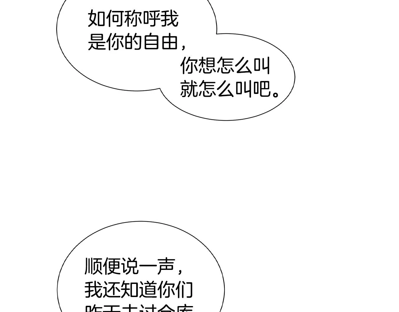 第16话 赌约 第18页