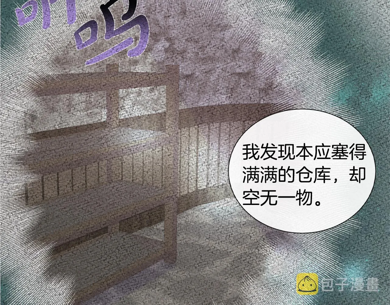 第16话 赌约 第21页