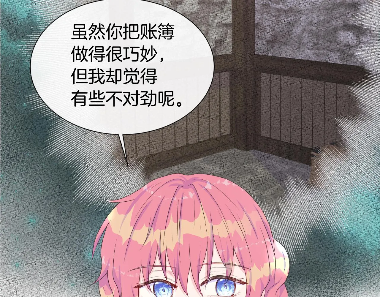 第16话 赌约 第23页