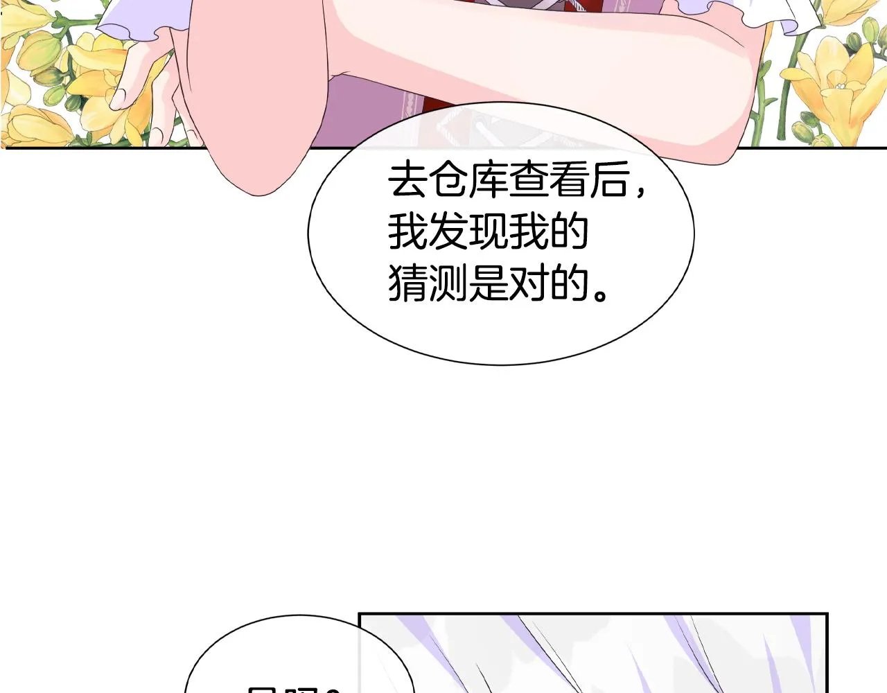第16话 赌约 第25页