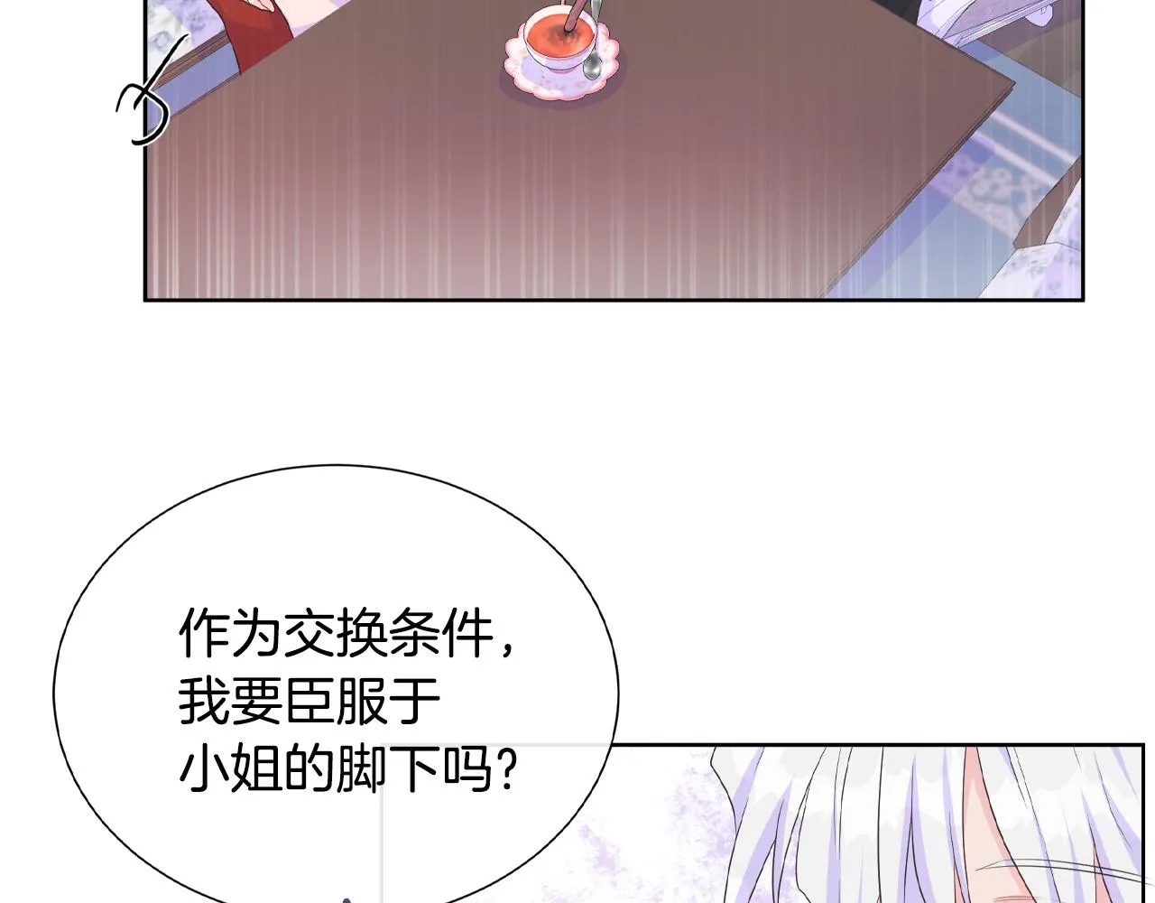 第16话 赌约 第76页