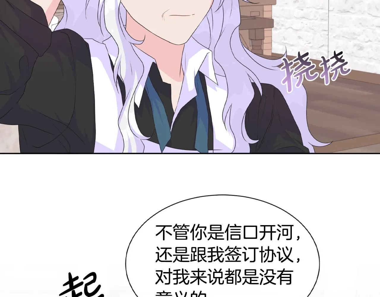 第16话 赌约 第85页