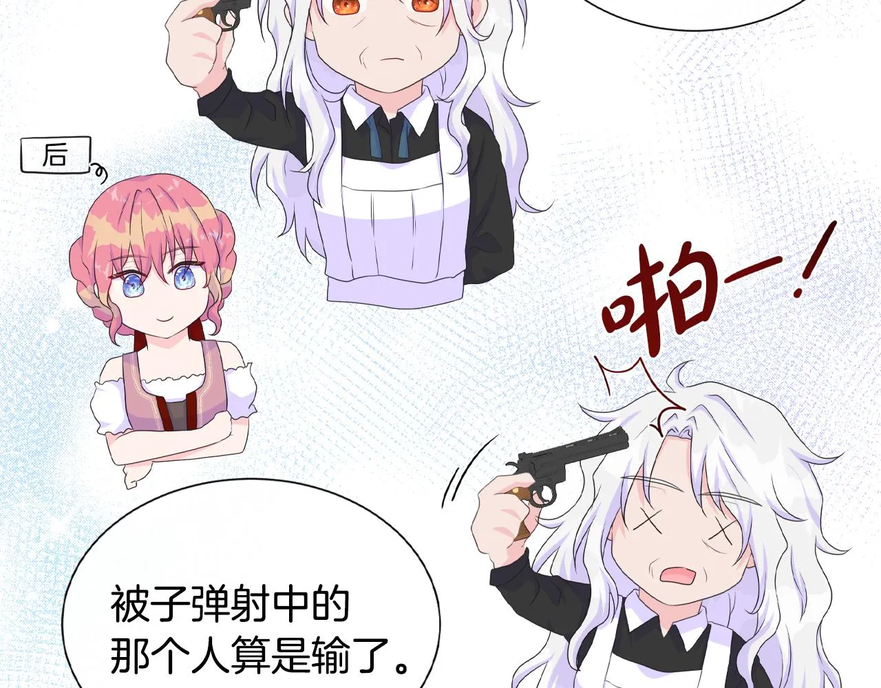 第16话 赌约 第97页