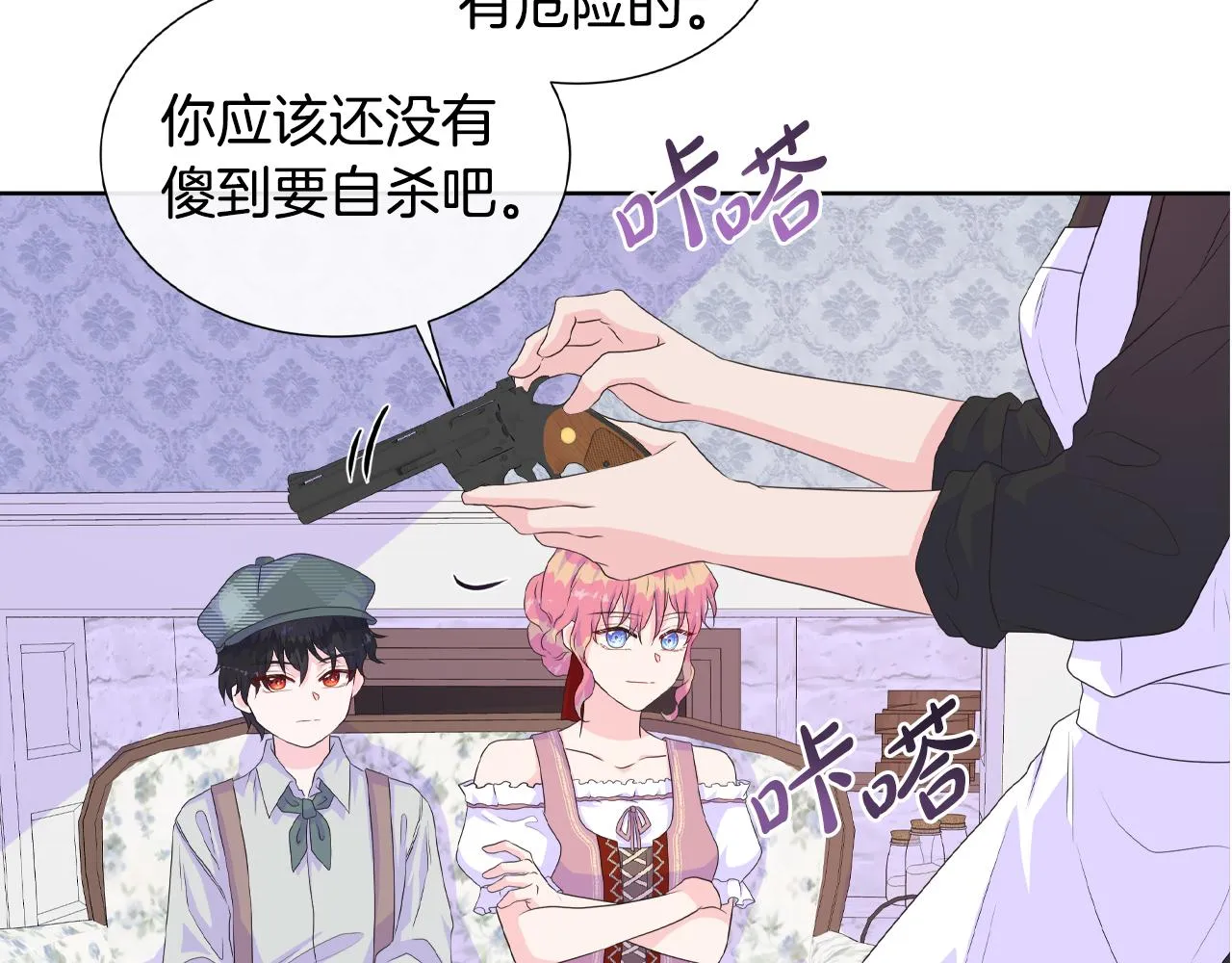第16话 赌约 第121页