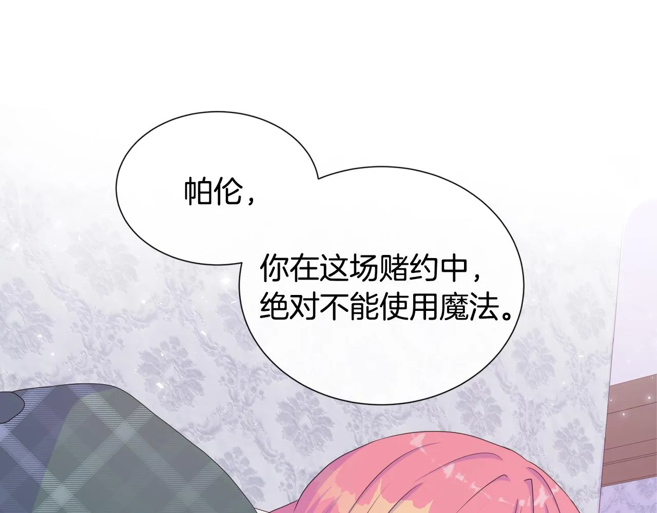 第16话 赌约 第133页