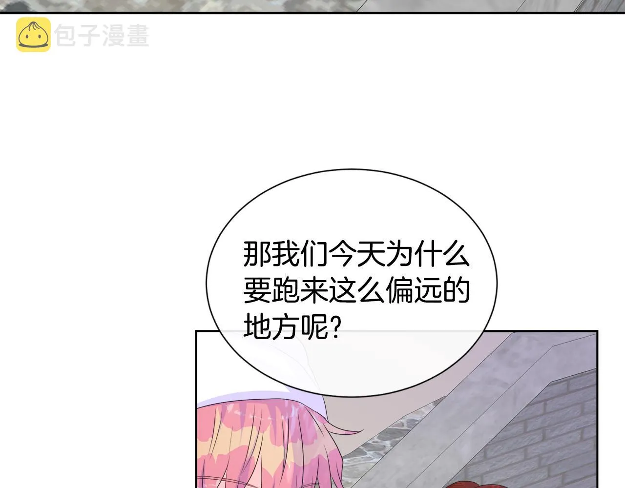 第15话 找到目标了 第3页