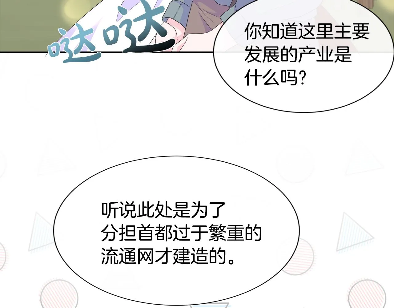 第15话 找到目标了 第17页