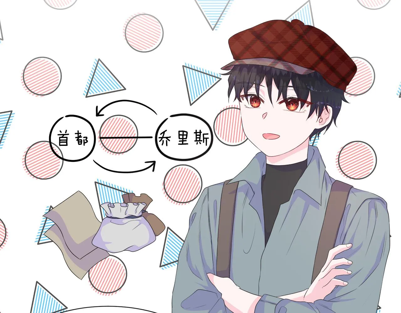 第15话 找到目标了 第18页