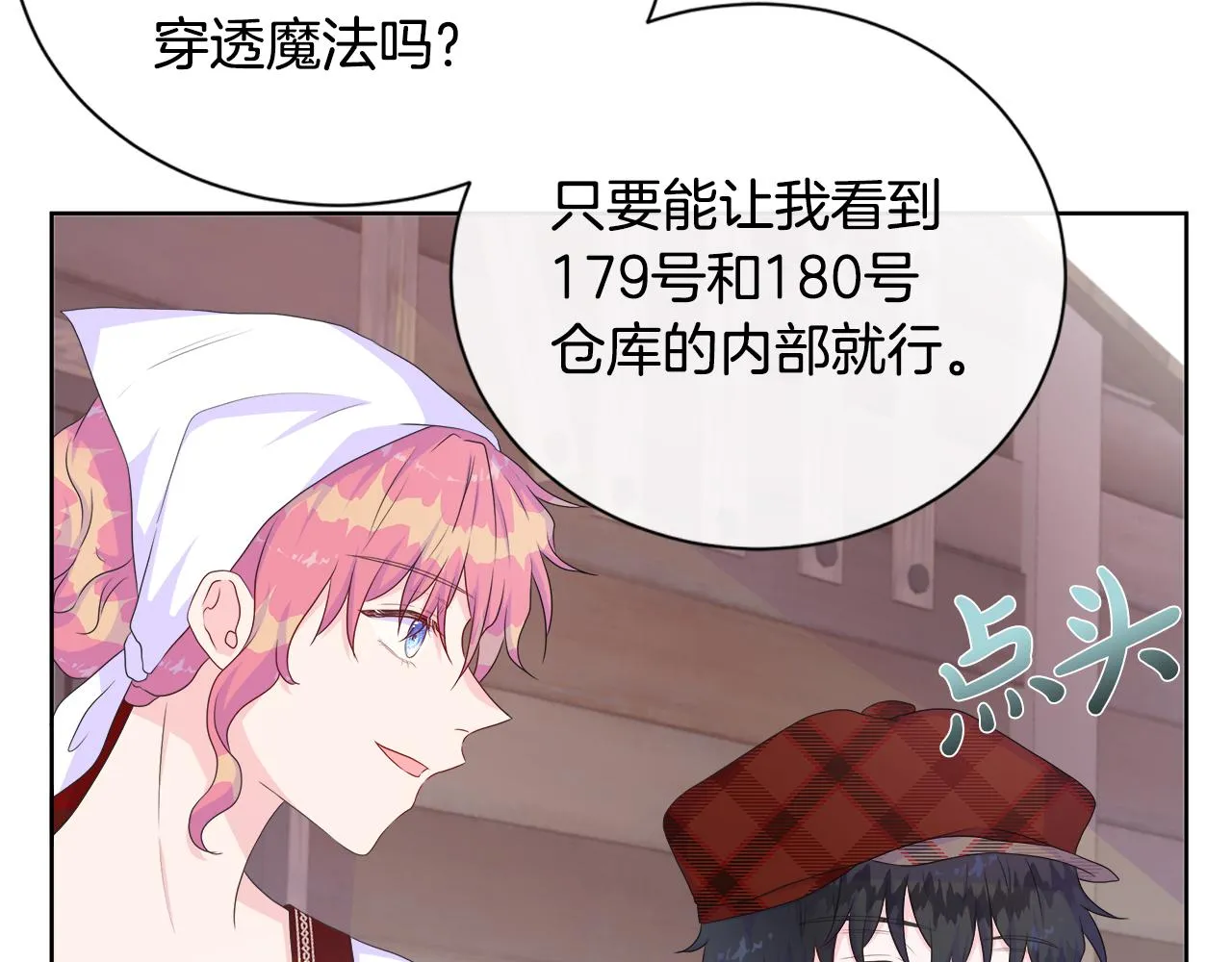 第15话 找到目标了 第34页