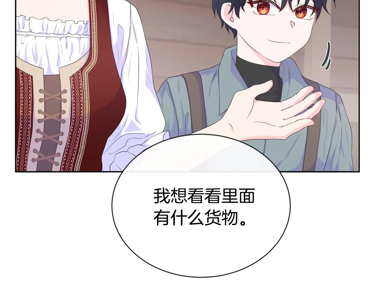 第15话 找到目标了 第35页