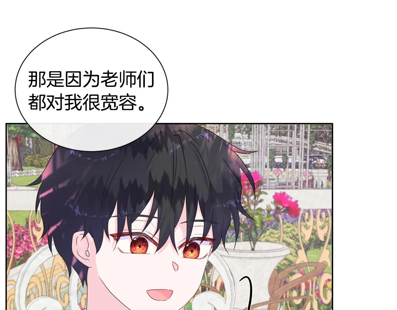 第14话 前去调查 第8页