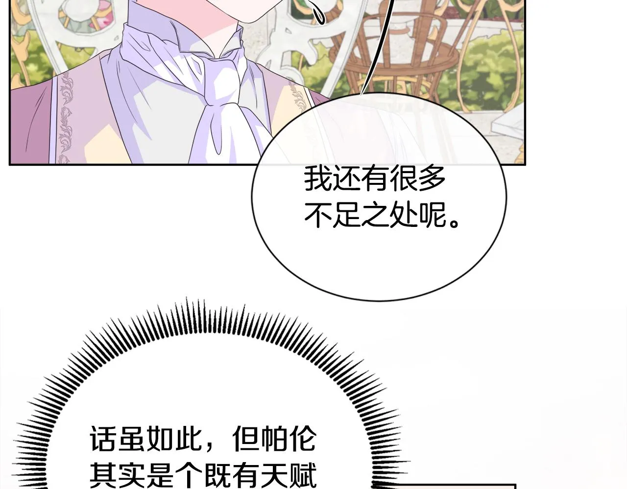 第14话 前去调查 第9页