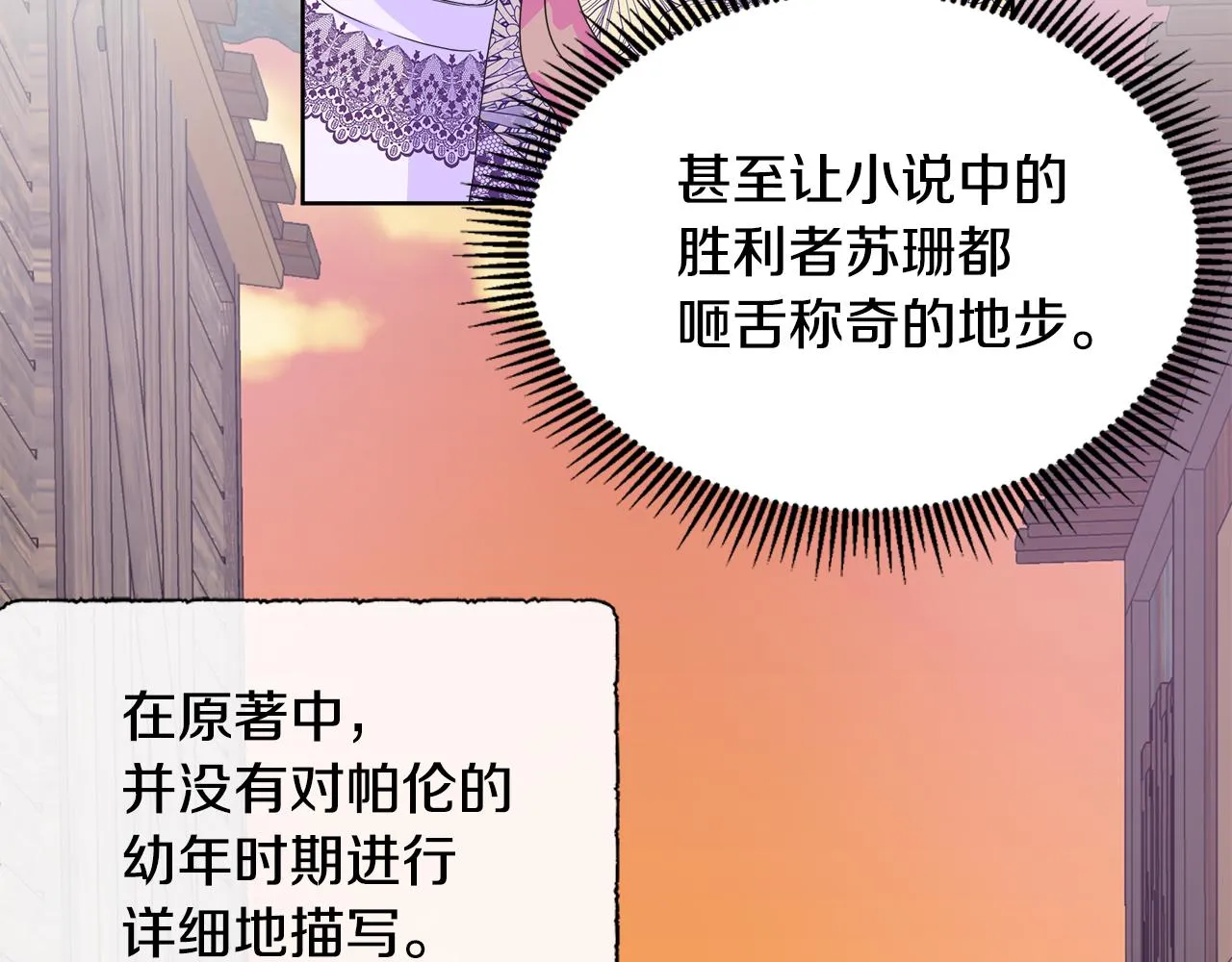 第14话 前去调查 第11页