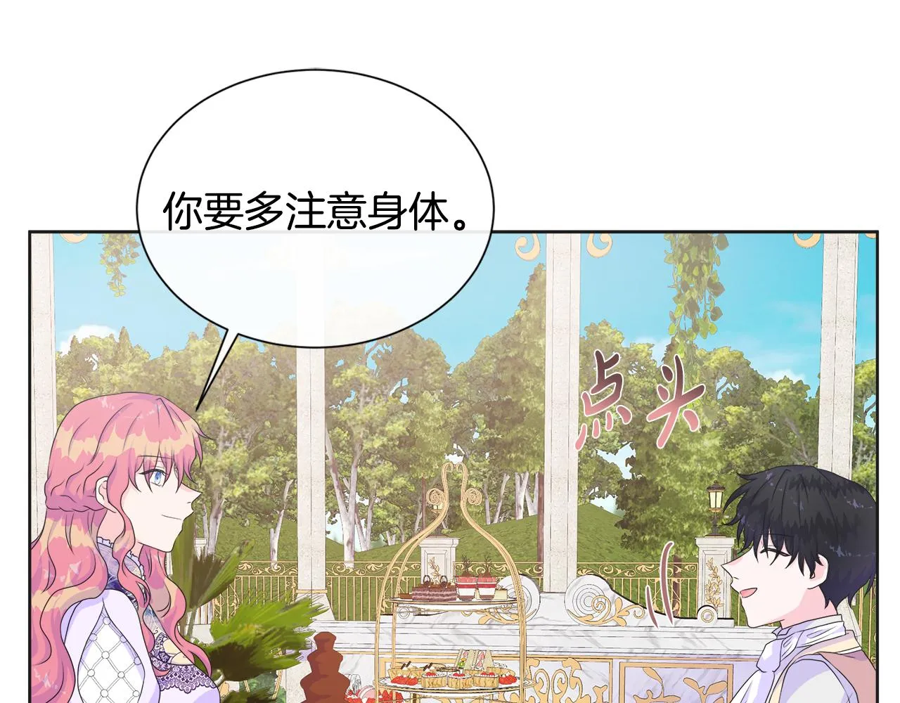 第14话 前去调查 第22页