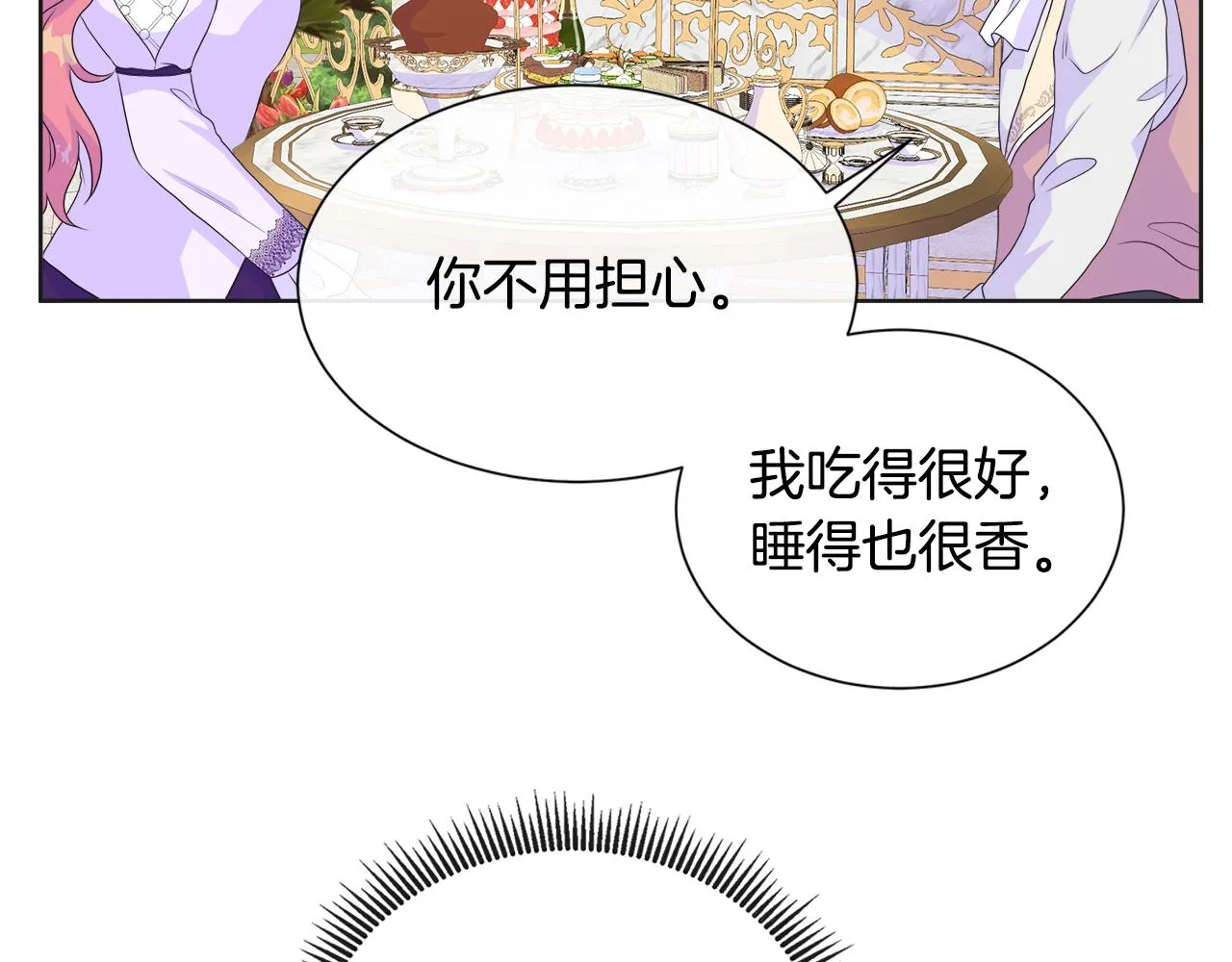 第14话 前去调查 第23页