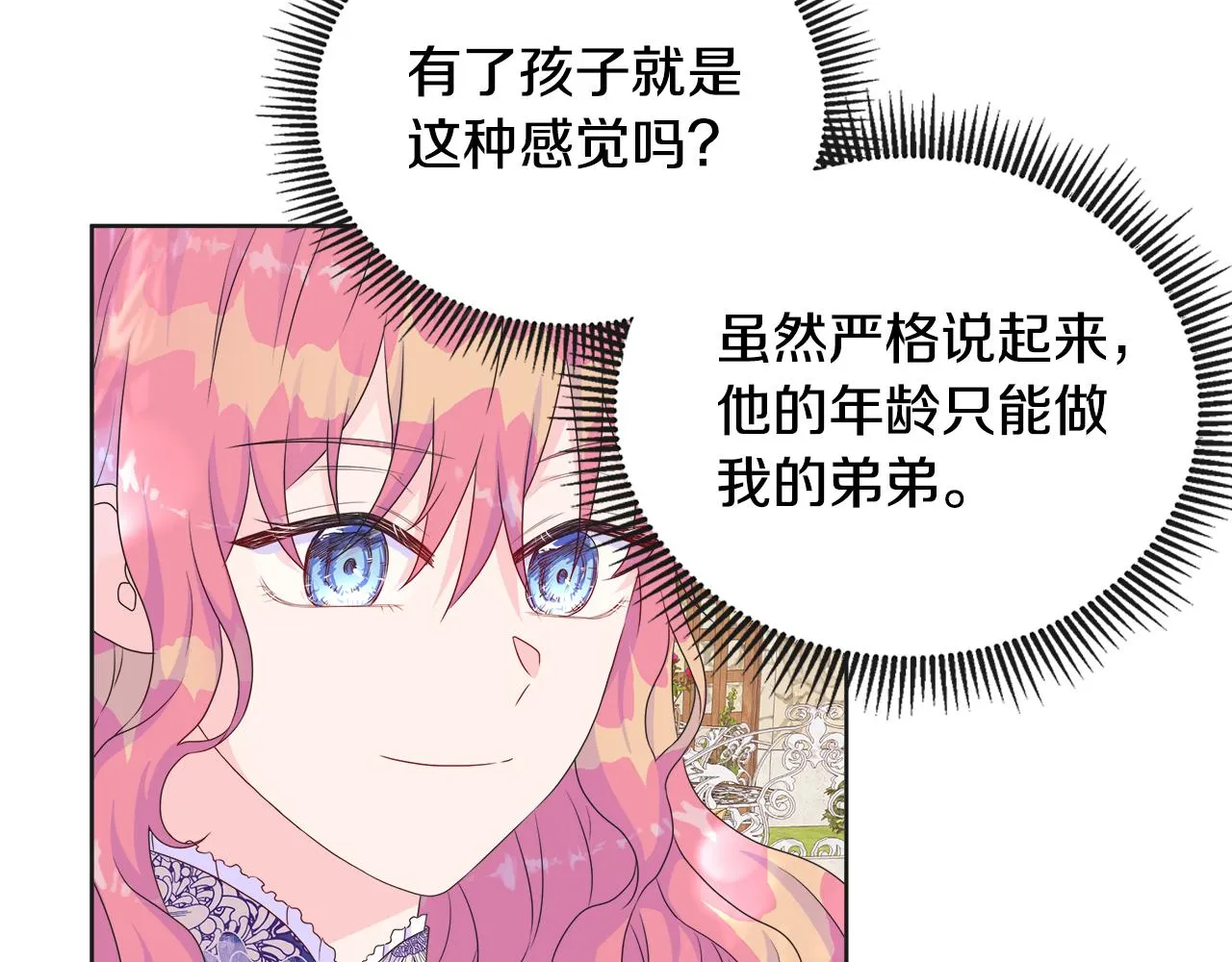 第14话 前去调查 第24页