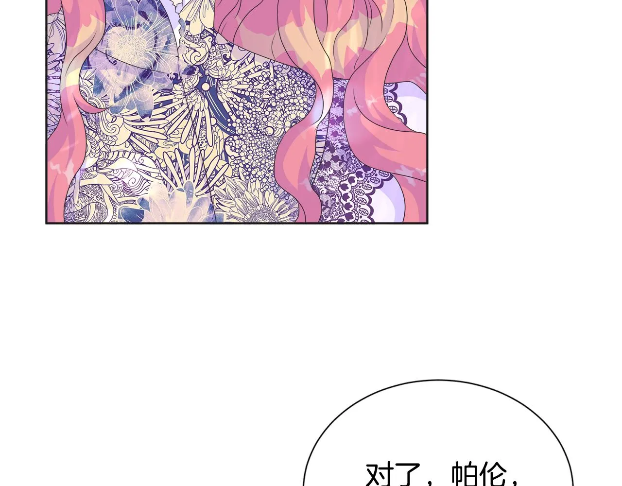 第14话 前去调查 第25页