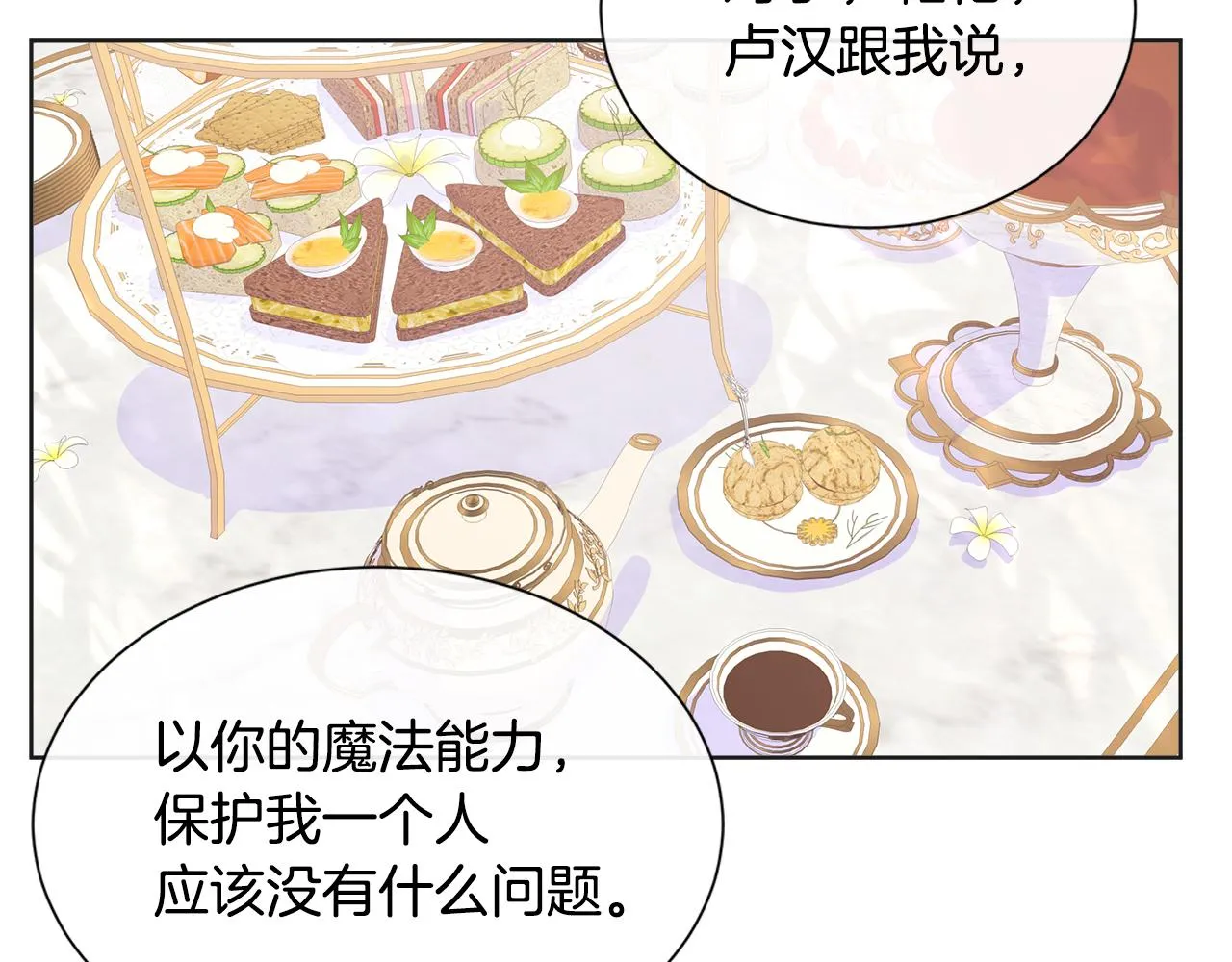 第14话 前去调查 第26页