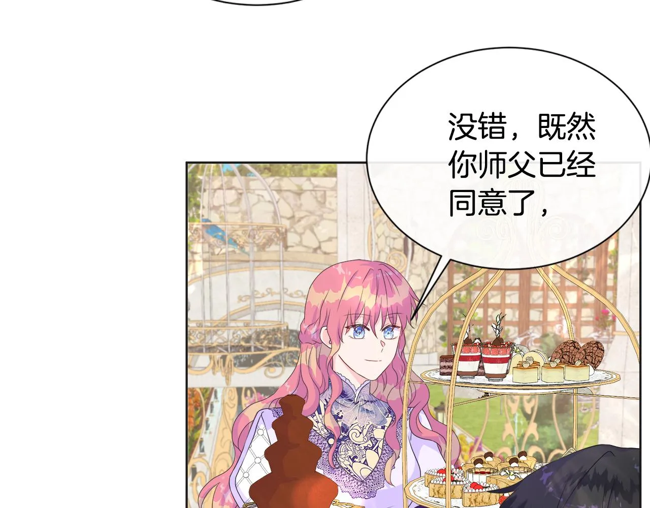 第14话 前去调查 第29页