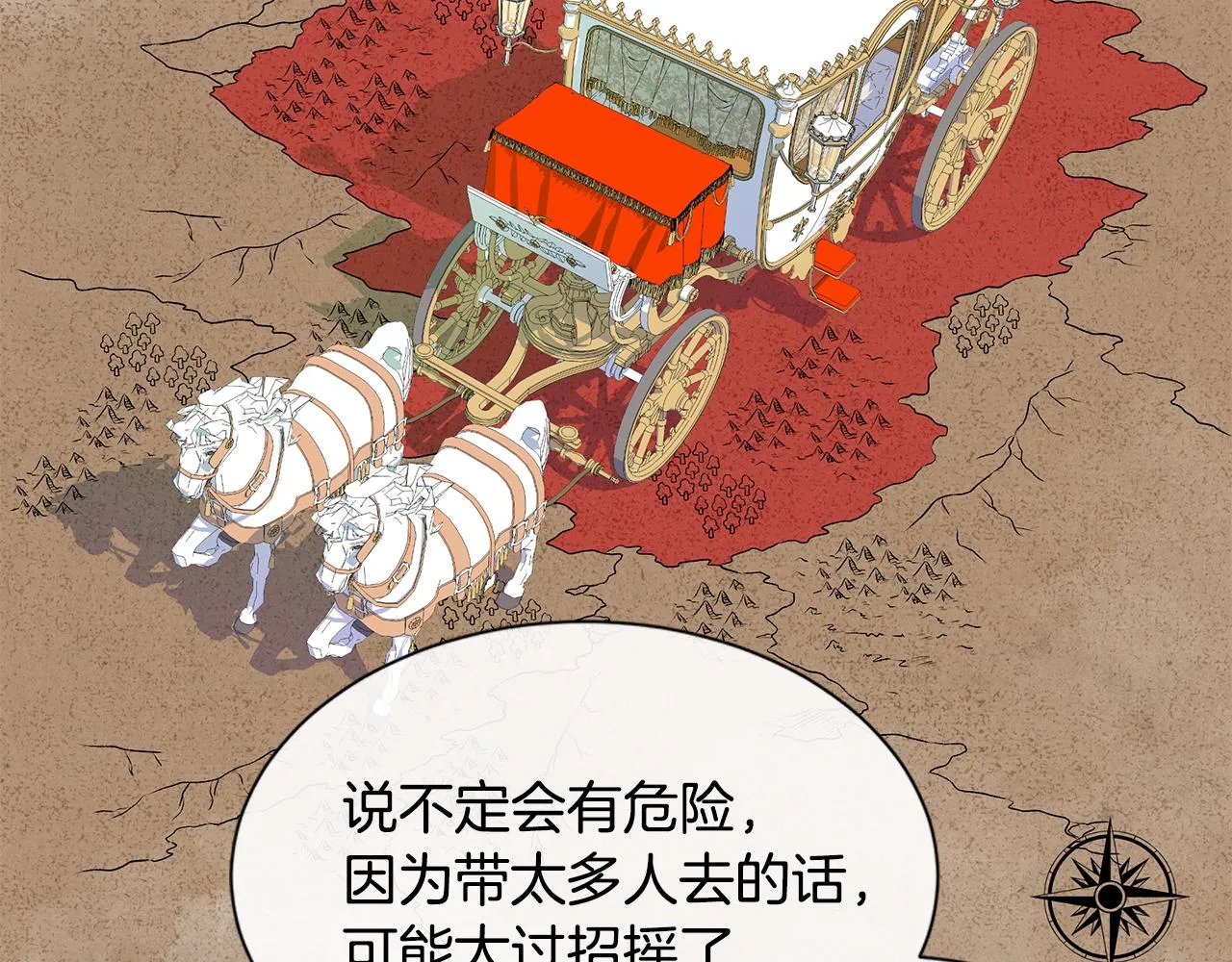 第14话 前去调查 第32页