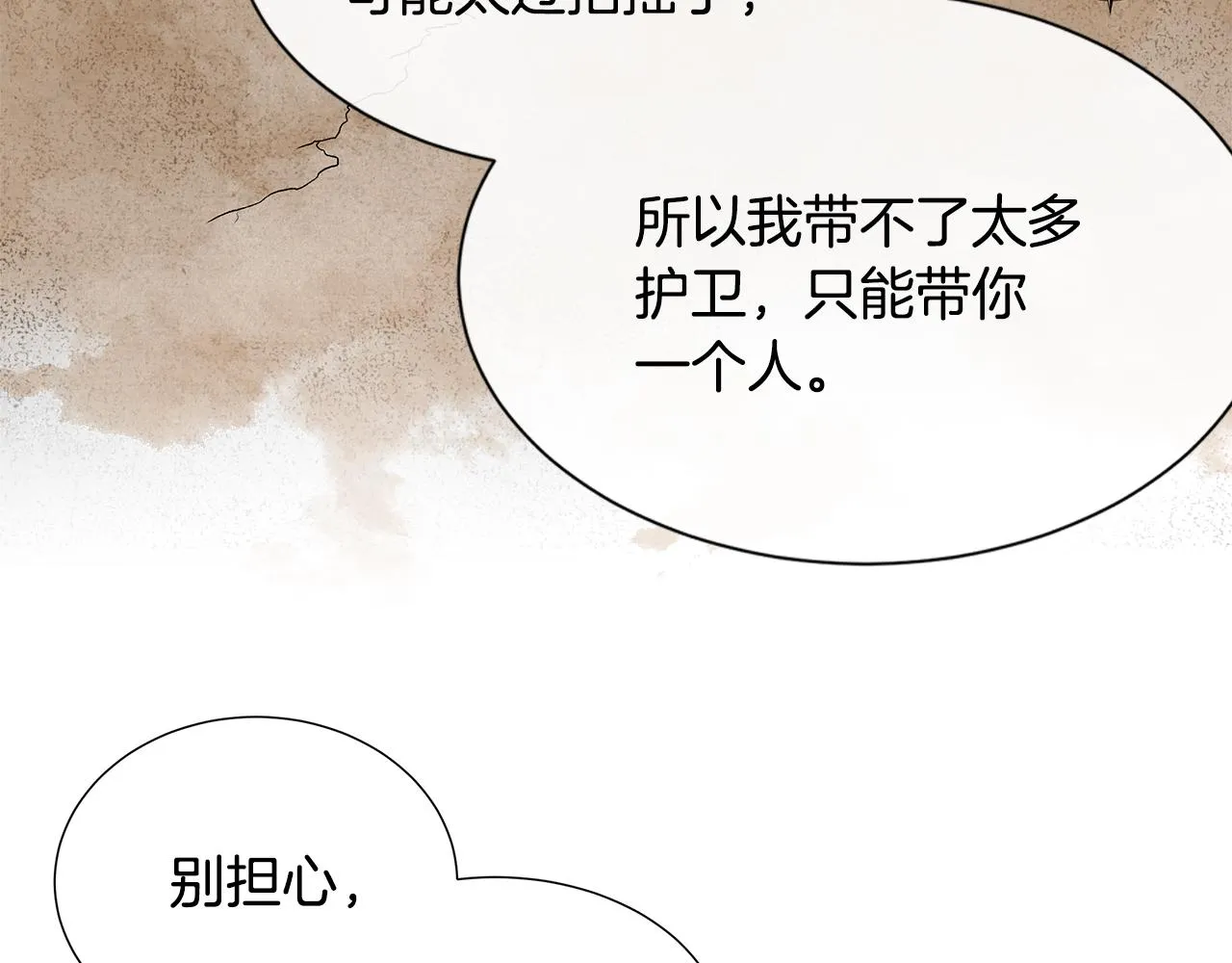 第14话 前去调查 第33页