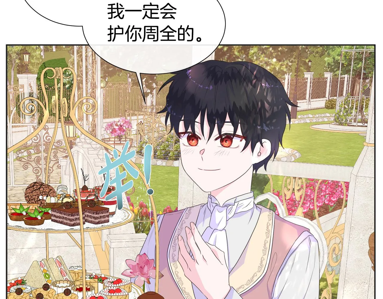 第14话 前去调查 第34页