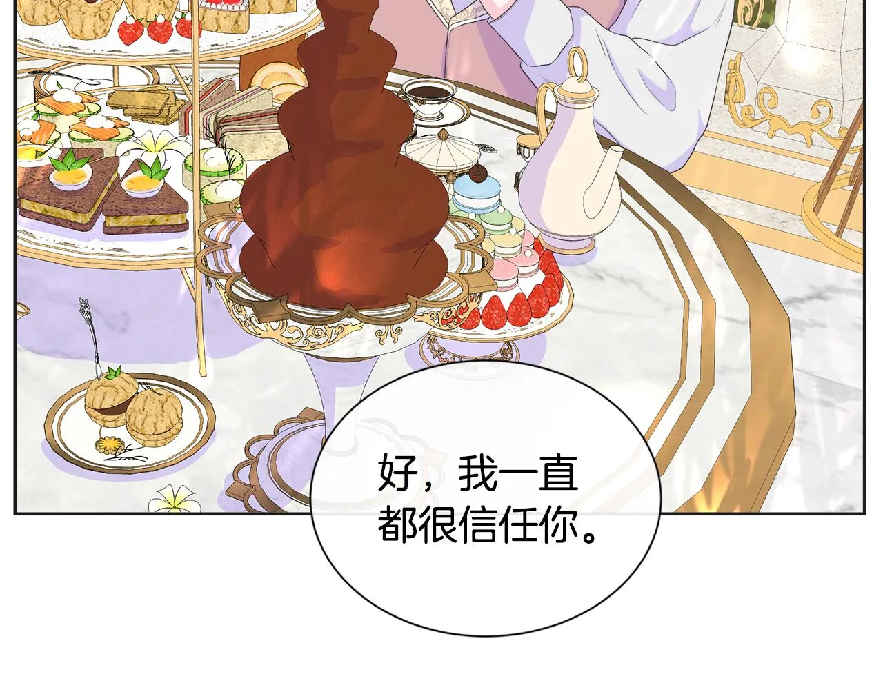 第14话 前去调查 第35页