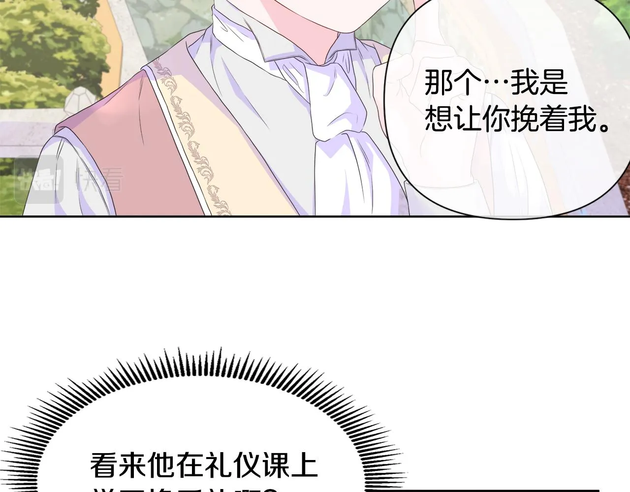 第14话 前去调查 第44页