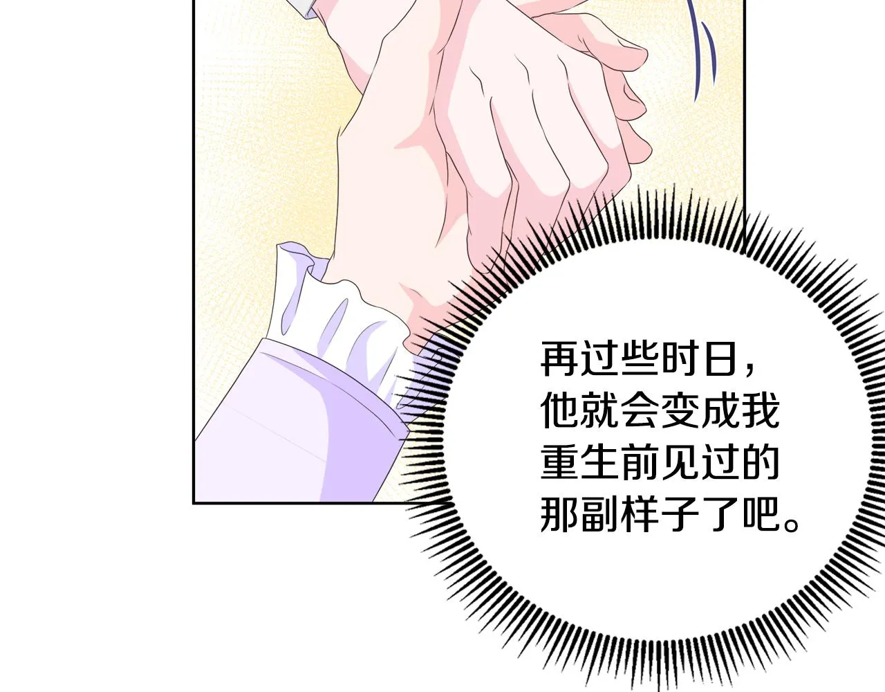 第14话 前去调查 第53页