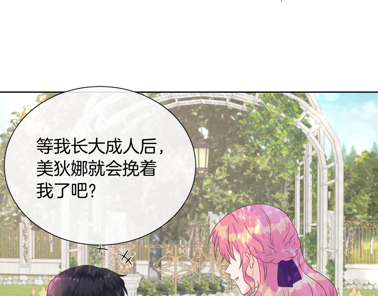 第14话 前去调查 第54页