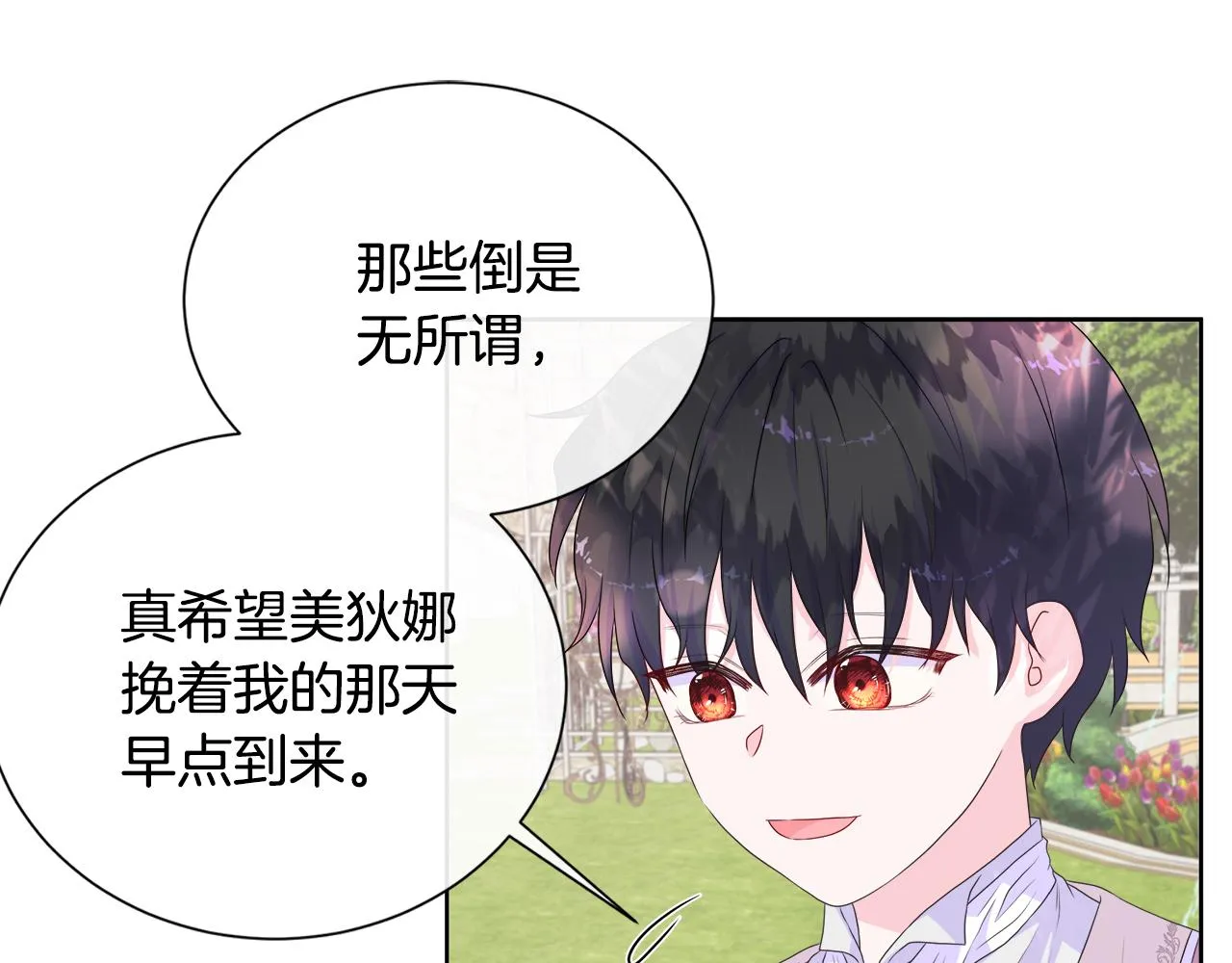 第14话 前去调查 第57页