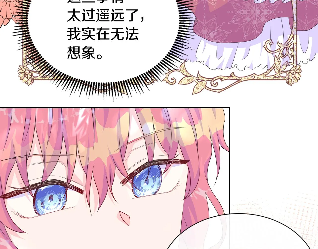 第14话 前去调查 第61页