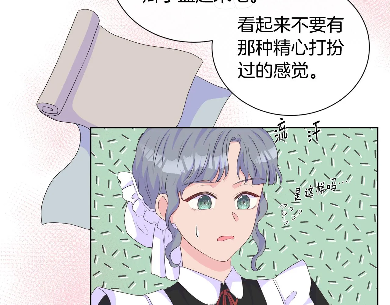 第14话 前去调查 第71页