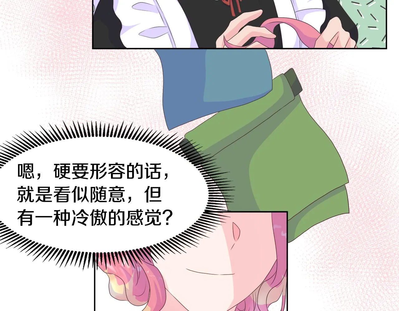 第14话 前去调查 第72页