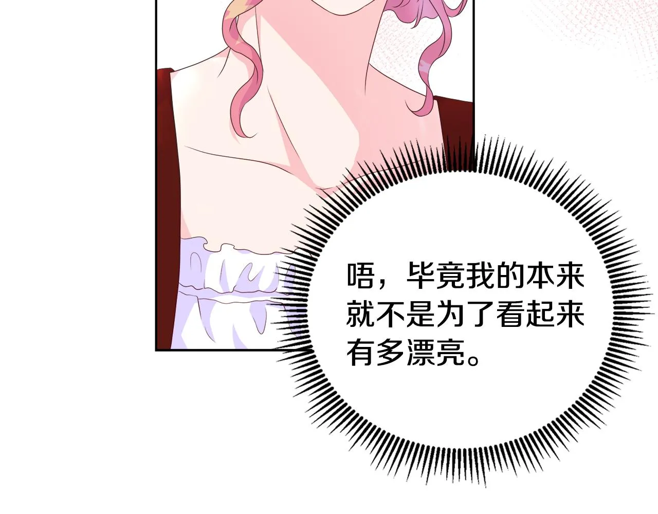 第14话 前去调查 第73页