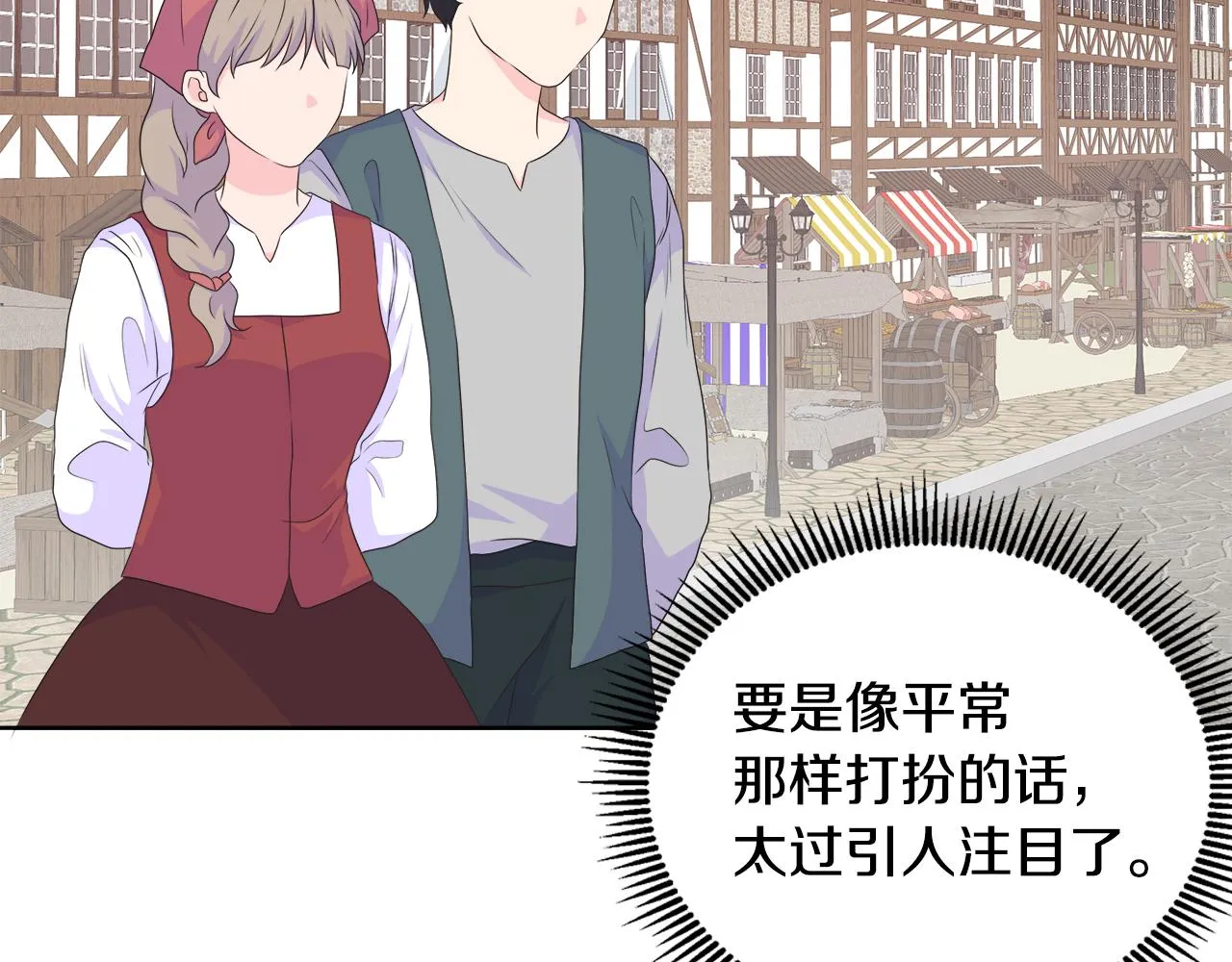 第14话 前去调查 第76页